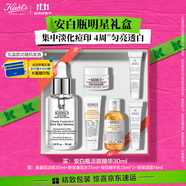 科顏氏（Kiehl's）安白瓶淡斑精華液30ml 美白祛斑保濕緊致護(hù)膚品生日禮物送女朋友