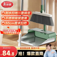 美麗雅掃把簸箕三件套魔術(shù)掃把刮水器地刮掃帚不銹鋼笤帚畚箕掃地