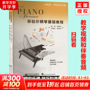 新版包郵 菲伯爾鋼琴基礎教程 1-6級共12冊 2025年適用鋼琴考級教程教材第123456級任選 課程和樂(lè )理 技巧和演奏 人民音樂(lè )出版社出版帶光盤(pán) 第6級 新版菲伯爾鋼琴基礎教程