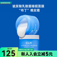 屈臣氏 CLIV 皙儷思乳酸菌玻尿酸睡眠面膜涂抹免洗保濕水潤 100ml