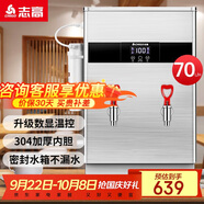 志高（CHIGO）開水器商用全自動電熱水機開水桶數(shù)顯數(shù)控開水機辦公室學校飲水機不銹鋼工廠燒水爐SXA-Y-70SGL