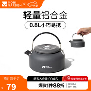 牧高笛（MOBIGARDEN）極宴燒水壺 戶外露營圍爐煮茶開水壺茶壺輕量便攜鋁合金水壺 0.8L燒水壺