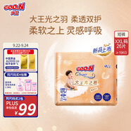 大王光之羽系列短褲式嬰兒紙尿褲XXL26片(≥15KG)尿不濕 超薄透氣