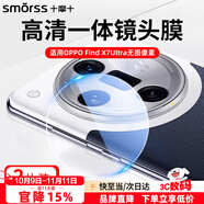 Smorss【2片】適用OPPO find x7ultra鏡頭鋼化膜Find X7Ultra后置攝像頭全包高清防摔抗指紋貼膜無損像素