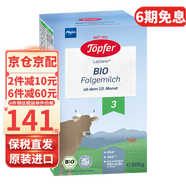 特福芬德國(guó)進(jìn)口Topfer特福芬奶粉有機(jī)嬰幼兒益生菌奶粉 【有機(jī)益生菌】 3段 600g 1盒 26年7