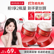 丸美（MARUBI）大紅瓶面霜 抗皺緊致淡紋補(bǔ)水保濕乳液面霜女士護(hù)膚品 生日禮物女 【兩瓶更劃算】大紅瓶面霜50g*2
