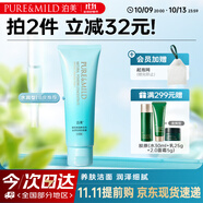 泊美菁盈粹泡沫潔面洗面奶 水潤型120g 溫和不刺激 節(jié)日禮物