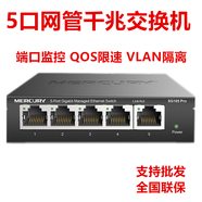 DLIURCEN全新水星5口千兆網(wǎng)管交換機監控QOS限速VLAN隔離鐵殼家用工程穩定 SG105_PRO_5口網(wǎng)管千兆交換機