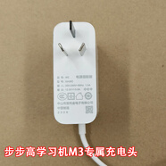 步步高適用于步步高學(xué)習機M3學(xué)習機充電器電源適配器12V3A閃充5.5*2.5mm 白色 去logo款