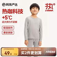 網(wǎng)易嚴(yán)選男女式保暖內(nèi)衣熱咖305抑菌升級咖啡碳3.0透氣秋衣棉毛衫棉毛褲  +5℃熱咖科技-灰色（兒童款） S 成人款童款110