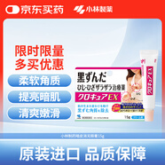 小林制藥（KOBAYASHI）日本進(jìn)口暗皮消15gEX無(wú)瑕膏腋下手肘膝蓋去除深暗色皮膚提亮 
