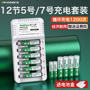 德力普（Delipow）充電電池 5號AA/7號AAA電池配充電器套裝五號七號適用玩具/遙控器/剃須刀/鼠標/電動(dòng)牙刷/潔面儀等 6槽充電器+4節5號+8節7號