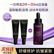 歐萊雅（LOREAL）小黑瓶青春密碼肌能精華液酵素肌底液抗皺緊致保濕護膚品新年禮物 小黑瓶精華30ml（15ml*2）