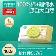全棉時(shí)代新生嬰兒棉濕巾寶寶手口專用屁屁帶蓋家庭實(shí)惠套裝 【居家款】 80抽 1包