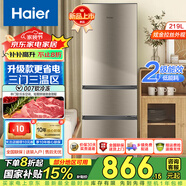 海爾（Haier）【升級款】冰箱三門(mén)小型超薄家用節能省電迷你海爾電冰箱租房三開(kāi)門(mén)三溫區中門(mén)軟冷凍兩門(mén)升級三門(mén) 219升三門(mén)三溫+007軟冷凍+低溫補償+直冷