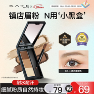 凱朵（KATE）三色眉粉耐水耐汗鼻影修容畫眉毛3色送女友禮物EX-4 2.2g