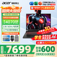宏碁（acer）宏基掠奪者·擎Neo2024新款暗影騎士擎5/6Pro高性能游戲本暢玩黑神話(huà)悟空電競本學(xué)生AIPC筆記本 【擎6】14代i5HX/4070/2.5K/165 16G/1T固態(tài) 官方標配