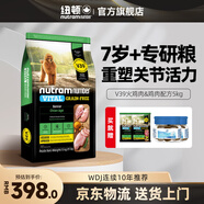 紐頓V39狗糧美國(guó)進(jìn)口火雞肉&雞肉通用老年犬糧 V39-5kg