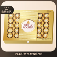 費列羅 巧克力禮盒 30粒375g 榛果威化 糖果零食 伴手禮 中秋禮品