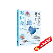 博物學(xué)家與孩子們的海邊漫步