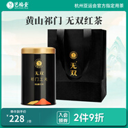 藝福堂茶葉紅茶 祁門紅茶 無雙精品特級 高端紅茶送禮送長輩50g