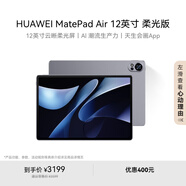 HUAWEI MatePad Air 12英寸柔光版2024款 國(guó)家補(bǔ)貼15% 華為平板電腦2.8K護(hù)眼屏12+256GB 煙云灰