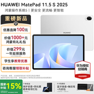華為MatePad 11.5S 2025最新款平板電腦鴻蒙系統(tǒng)5大學生學習辦公繪畫 靈動版 銀丨12G+256G WIFI官方標配【送購機大禮包】