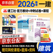 備考2026 一建教材2025全套 一級建造師2025教材+歷年真題沖刺試卷 建筑實務(wù)+項目管理+工程經(jīng)濟+法規(guī)全套8本 中國建筑工業(yè)出版社正版可搭一級建造師教材2024年歷年真題試卷
