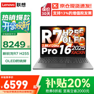 聯(lián)想小新Pro16 筆記本電腦超能本補(bǔ)貼20% 可選全能本昭陽旗艦滿血顯卡超輕薄高性能商務(wù)辦公大學(xué)生游戲 銳龍R7-H255?32G 2T｜小新Pro16 輕薄便攜 電腦補(bǔ)貼可選2.5k分辨率升級