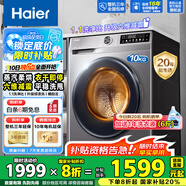 海爾（Haier）【新品】滾筒洗衣機(jī)帶烘干全自動(dòng)滾筒洗烘一體機(jī)10公斤家用大容量一級(jí)能效除菌螨官方旗艦店 507S洗烘+1.1洗凈比+防生銹除菌螨+六維減震