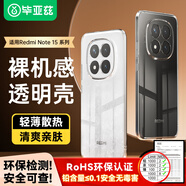 畢亞茲適用 紅米note15pro 手機(jī)殼 小米R(shí)edmi Note15Pro 保護(hù)套 全包防摔輕薄散熱清爽透明殼 JK990透明