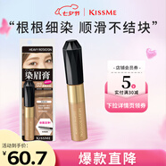 奇士美（kiss me）染眉膏03典雅灰棕8g（適合棕色深棕色系發(fā)色不易暈染）七夕禮物