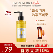 謎尚（MISSHA）【重磅新品】VC潔面乳去角質(zhì)面部清潔男士控油女神洗面奶女士