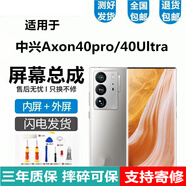 悅克適用 中興Axon40Ultra 40Pro屏幕總成30Ultra 30Pro 30S 30觸摸20 11 11SE液晶顯示屏內外一體 40Ultra【帶框銀色】純原OLED指紋高刷版