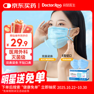 袋鼠醫(yī)生醫(yī)用外科雙鼻梁條口罩50只/盒獨(dú)立包裝一次性防塵防曬透氣滅菌級(jí)