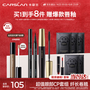 卡姿蘭（Carslan）眼妝2件套組(輕羽纖長(zhǎng)睫毛膏8g持久眼線液筆0.5ml)生日禮物送女生