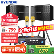 HYUNDAI現(xiàn)代 家庭影院ktv音響套裝家用k歌電視客廳會(huì)議室卡拉ok點(diǎn)歌機(jī)全套專業(yè)大功率功放機(jī)店鋪卡包音箱 6.5吋音響套裝