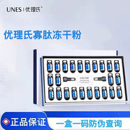 優(yōu)理氏（UNES）寡肽凍干粉雙盒裝祛痘精華液改善粉刺閉口調(diào)理痘坑收縮毛孔 一盒12對(duì)
