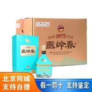 華都醬酒 燕嶺春1975春意 醬香型白酒口糧酒 53度 500mL 6瓶 整箱裝