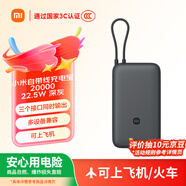 小米（MI）【3C認(rèn)證】小米自帶線充電寶 20000 22.5W 深灰可上飛機(jī)/火車多彩便攜   iPhone安卓可用