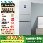 西門子（SIEMENS）306升風(fēng)冷無霜三門家用冰箱 家電國(guó)家補(bǔ)貼以舊換新 三開門 大容量 鎖水保鮮 雙效過濾 KG32HA26EC