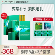 瑞斯美（LaEstephe）瑞士原裝進(jìn)口綠魚子補(bǔ)水保濕面膜海葡萄美白修護(hù)緊致抗皺面膜 綠魚子保濕3盒+緊致3盒