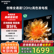 創(chuàng)維電視55A23 55英寸120Hz高刷 4K超高清2+32G 遠場語音超薄液晶平板電視機 55寸電視機國家補貼 55英寸 電視一級能效