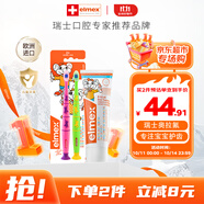 ELMEX兒童牙膏50ml+兒童牙刷2支套裝