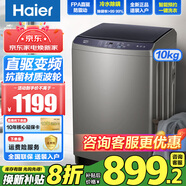 海爾新品10公斤直驅(qū)變頻波輪全自動(dòng)洗衣機(jī)一級(jí)能效節(jié)能大容量家用電離除菌漩瀑洗除螨BS50E 補(bǔ)貼20% 【直驅(qū)變頻】10公斤超凈洗桶自潔