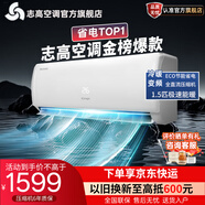 志高(CHIGO)空調(diào)大1匹/1.5匹 新一級能效變頻冷暖超節(jié)能超省電靜音 自清潔 新款掛機空調(diào) 以舊換新 1.5匹 一級能效 01款 極速冷暖