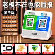 HILINK華為優(yōu)選微信收錢提示音響語音播報器二維碼收付款藍牙音箱收款專用 豪華版白色:75天超長續(xù)航(聲音大 官方標配