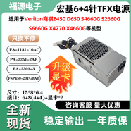 acer宏碁全新6+4針TFX小機箱電源HK400-74PPD19-300P1AFSP500-20TGBAA 【宏碁180W】PA-1181-10AC