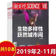 【全新塑封】正版新發(fā)現(xiàn)雜志2018年/2019年/2020年/2021年1-12月過刊科學(xué)探索課外書閱讀 科學(xué)人文期刊雜志 【19年全年10本】2019年2-11月全新正版