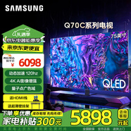 三星（SAMSUNG）Q70系列 QLED量子點(diǎn) 超高清120Hz高刷 3+32G內(nèi)存 智能投屏 護(hù)眼模式 4K超薄 AI節(jié)能游戲智能電視 75英寸 QA75Q70CAJXXZ